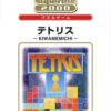 SuperLite 2000 Vol. 13 - Tetris - Kiwame Michi (J) (SLPM-62423) (V1.02)