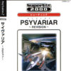 SuperLite 2000 Vol. 10 - Psyvariar - Revision (J) (SLPM-62371)