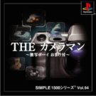 Simple 1500 Series Vol. 94 – The Cameraman – Gekisha Boy Omake Tsuki (J) (SLPM-87076)