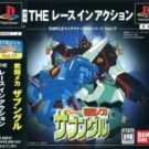 Simple Character 2000 Series Vol. 17 – Sentou Mecha Xabungle – The Race in Action (J) (SLPS-03547)
