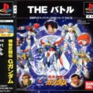 Simple Character 2000 Series Vol. 12 – Kidou Butouden – G Gundam (J) (SLPS-03471)