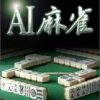 AI Mahjong (J) (ULJS-00007)