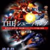 Simple 2000 Series Vol. 37 - The Shooting - Double Shienryuu (J) (SLPM-62395)