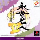 Eisei Meijin III – Game Creator Yoshimura Nobuhiro no Zunou (J) (SLPM-86199)