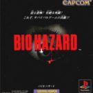 Bio Hazard (J) (SLPS-00222) (v1.0)
