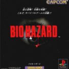 Bio Hazard (J) (SLPM 80027) (v1.1)