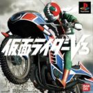 Kamen Rider V3 (J) (SLPS-02964)