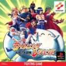 Lightning Legend – Daigo no Daibouken (J) (SLPM-86015)