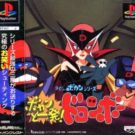 Time Bokan Series – Bokan to Ippatsu! Doronboo (J) (SLPS-00609)