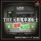 Simple 1500 Series Vol. 103 – The Ganso Densha Untenshi – Densha de Go! (J) (SLPM-87212)