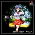 Simple 1500 Series Vol. 71 – The Renai Simulation 2 – Fureai (J) (SLPM-86870)