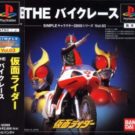 Simple Character 2000 Series Vol. 03 – Kamen Rider – The Bike Race (J) (SLPS-03308)