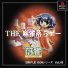 Simple 1500 Series Vol. 46 – The Mahjong Ochigee – Raku Jongg (J) (SLPS-03035)