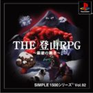 Simple 1500 Series Vol. 92 – The Tozan RPG – Ginrei no Hasha (J) (SLPM-87036)