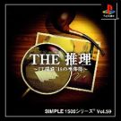 Simple 1500 Series Vol. 59 – The Suiri – IT Tantei 18 no Jikenbo (J) (SLPM-86709)