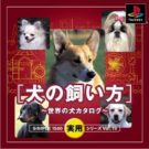 Simple 1500 Jitsuyou Series Vol. 15 – Inu no Kaikata – Sekai no Inu Catalog (J) (SLPM-87051)