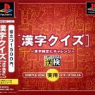 Simple 1500 Jitsuyou Series Vol. 18 – Kanji Quiz – Kanji Keitei ni Challenge (J) (SLPM-87072)