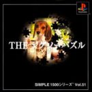 Simple 1500 Series Vol. 51 – The Jigsaw Puzzle (J) (SLPM-86700)