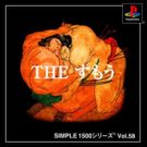 Simple 1500 Series Vol. 58 – The Sumou (J) (SLPM-86760)