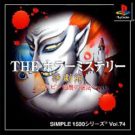 Simple 1500 Series Vol. 74 – The Horror Mystery – Sangekikan – Kevin Hakushaku no Fukkatsu (J) (SLPM-86901)