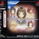 Simple 1500 Series Vol. 81 – The Renai Adventure – Okaeri! (J) (SLPM-86972)