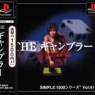 Simple 1500 Series Vol. 91 – The Gambler – Honoo no Tobaku Densetsu (J) (SLPM-86975)