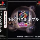 Simple 1500 Series Vol. 93 – The Puzzle Bobble 4 (J) (SLPM-87057)