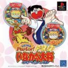 Heiwa Parlor! Pro – Inakappe Taishou Special (J) (SLPS-02870)