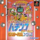 Hissatsu Pachinko Station – Monster House Special (J) (SLPS-01577)