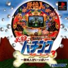 Hissatsu Pachinko Station 3 – Genshijin ga Ippai (J) (Genteiban) (SLPS-01702)