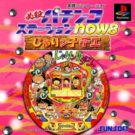 Hissatsu Pachinko Station Now 8 – Jarinko Chie (J) (SLPS-03129)