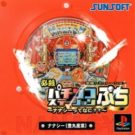 Hissatsu Pachinko Station Puchi – Nanasy tte Nani (J) (SLPS-02283)