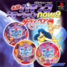 Hissatsu Pachinko Station Now 9 – Dirty Pair (J) (SLPS-03365)