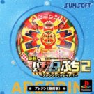 Hissatsu Pachinko Station Puchi 2 – Areddin tte Great! (J) (SLPS-02493)