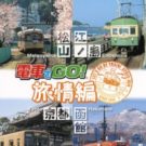 Densha de Go! Ryojou-hen (J) (SLPM-65148)