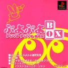 Puyo Puyo Box (J) (SLPS-03114)