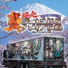 Shin Bakusou Dekotora Densetsu – Tenka Touitsu Choujou Kessen (J) (SLPM-66387)