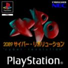X-PO 2089 Cyber Revolution (F) (Unreleased)