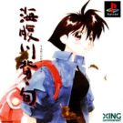 Umihara Kawase Shun (J) (SLPS-00643)