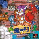 Arthur to Astaroth no Nazo Makaimura – Incredible Toons (J) (SLPS-00363)