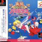 Jikkyou Oshaberi Parodius – Forever with Me (J) (SLPM-86008)