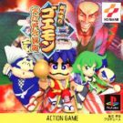 Ganbare Goemon – Ooedo Daikaiten (J) (SLPM-86774)