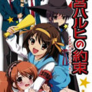 Suzumiya Haruhi no Yakusoku (J) (TRAD-E) (ULJS-00124) (v1)