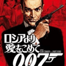 007 – Russia yori Ai o Komete (J) (ULJM 05129)